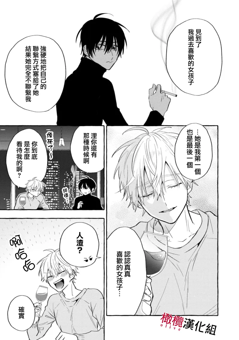 [Kotoko, Kamo] Sukui, SukuwareCh.1-21| 乞救之噬，覆食殆尽 Ch.1-21[Chinese] [橄榄汉化组] page 262 - story arc scanmark hentai manga - read online free