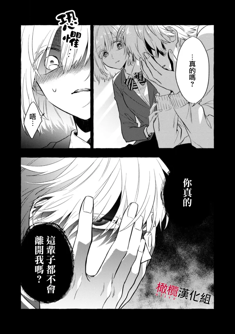 [Kotoko, Kamo] Sukui, SukuwareCh.1-21| 乞救之噬，覆食殆尽 Ch.1-21[Chinese] [橄榄汉化组] page 265 - story arc scanmark hentai manga - read online free