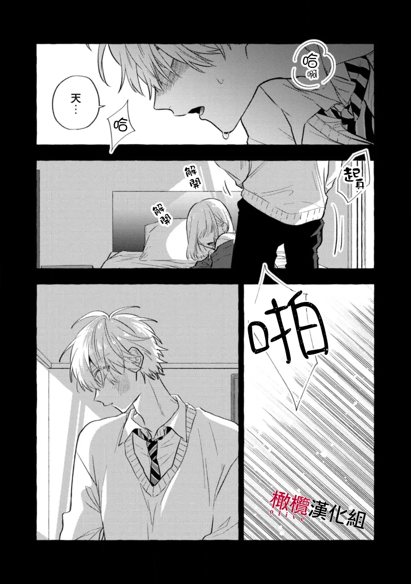 [Kotoko, Kamo] Sukui, SukuwareCh.1-21| 乞救之噬，覆食殆尽 Ch.1-21[Chinese] [橄榄汉化组] page 270 - story arc scanmark hentai manga - read online free