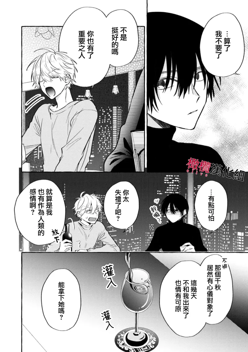 [Kotoko, Kamo] Sukui, SukuwareCh.1-21| 乞救之噬，覆食殆尽 Ch.1-21[Chinese] [橄榄汉化组] page 275 - story arc scanmark hentai manga - read online free