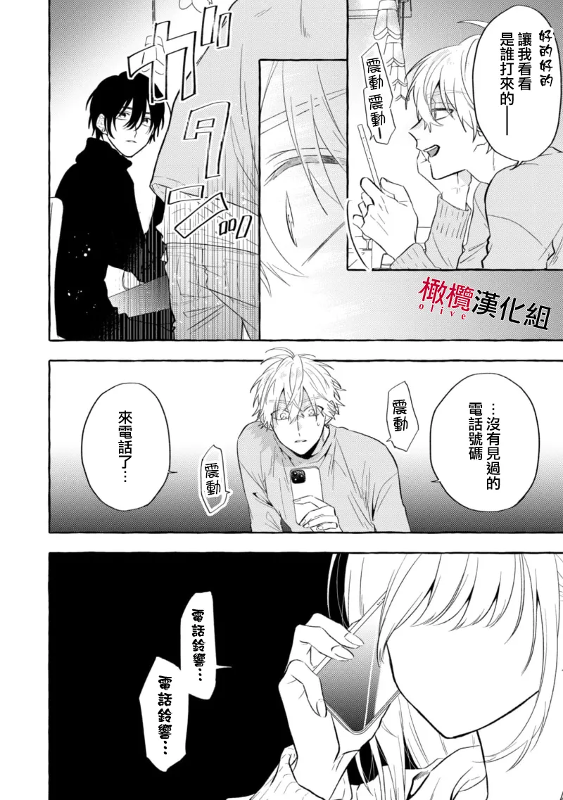 [Kotoko, Kamo] Sukui, SukuwareCh.1-21| 乞救之噬，覆食殆尽 Ch.1-21[Chinese] [橄榄汉化组] page 277 - story arc scanmark hentai manga - read online free
