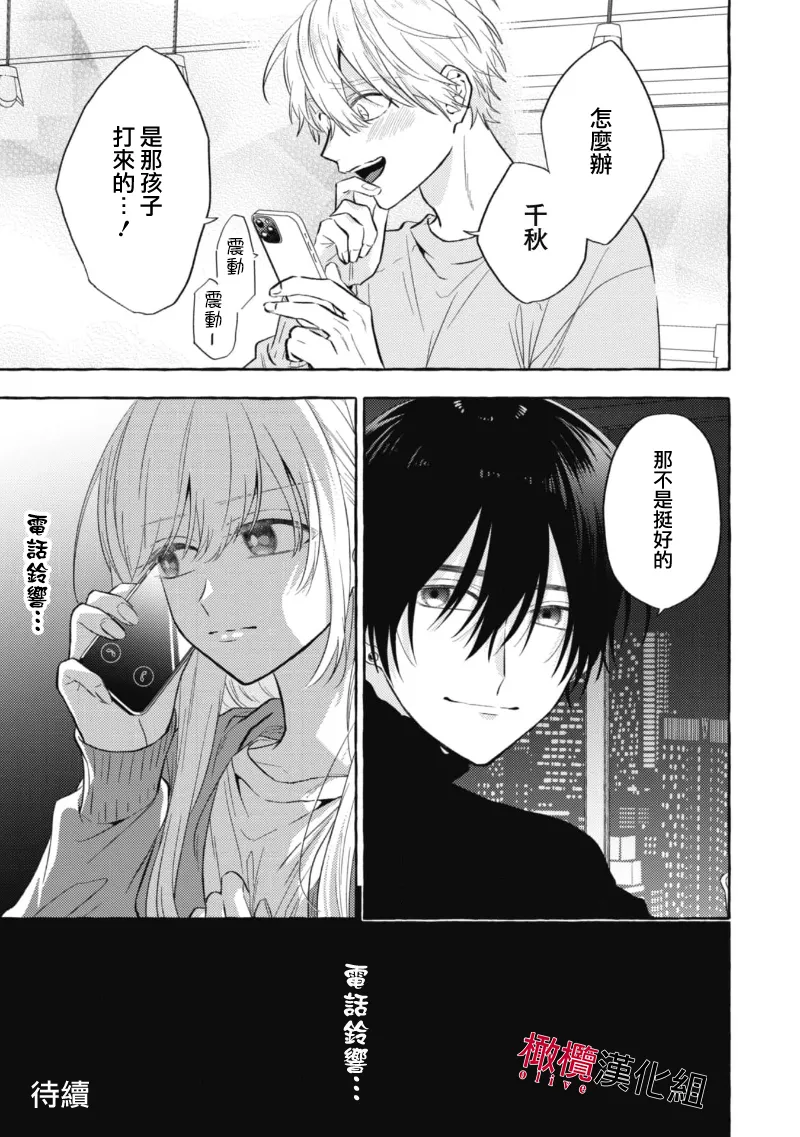 [Kotoko, Kamo] Sukui, SukuwareCh.1-21| 乞救之噬，覆食殆尽 Ch.1-21[Chinese] [橄榄汉化组] page 278 - story arc scanmark hentai manga - read online free