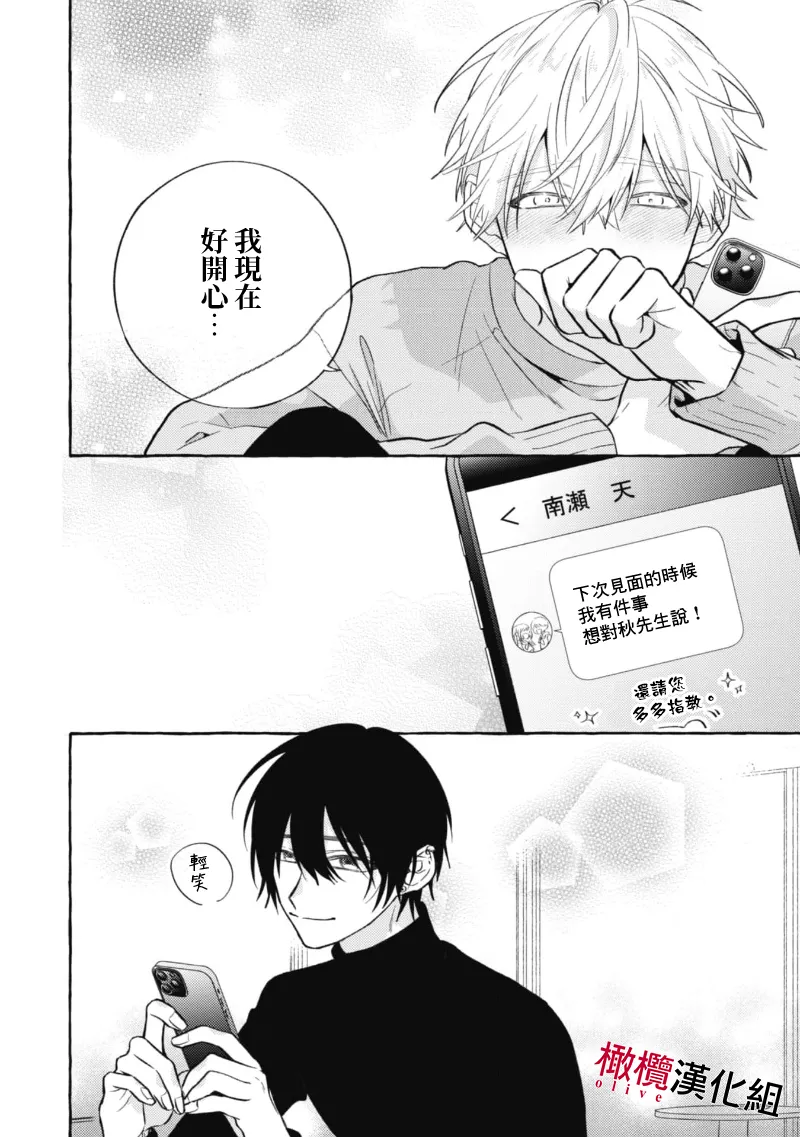[Kotoko, Kamo] Sukui, SukuwareCh.1-21| 乞救之噬，覆食殆尽 Ch.1-21[Chinese] [橄榄汉化组] page 291 - story arc scanmark hentai manga - read online free