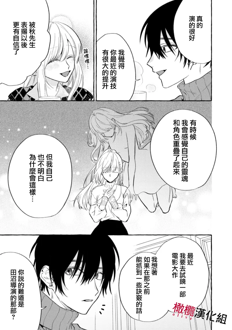 [Kotoko, Kamo] Sukui, SukuwareCh.1-21| 乞救之噬，覆食殆尽 Ch.1-21[Chinese] [橄榄汉化组] page 300 - story arc scanmark hentai manga - read online free