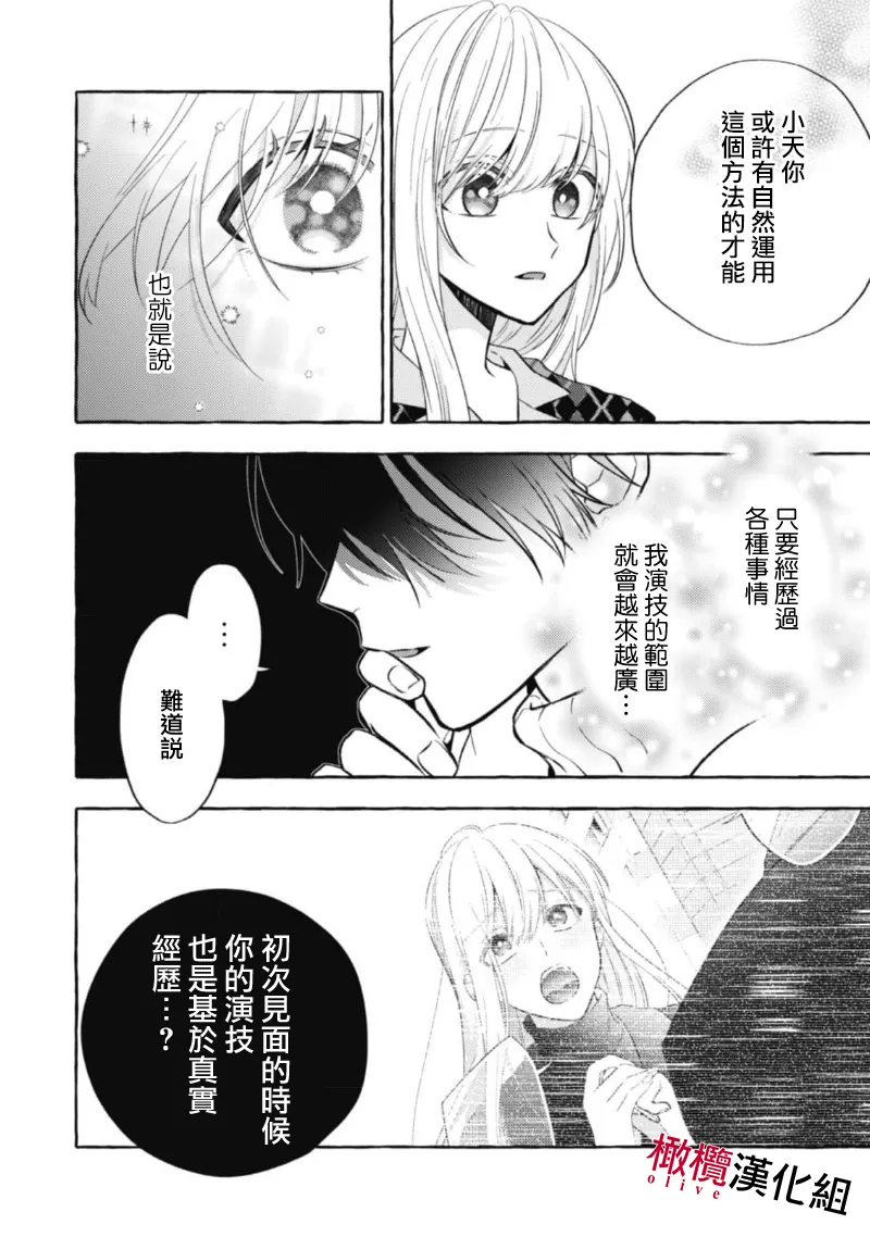 [Kotoko, Kamo] Sukui, SukuwareCh.1-21| 乞救之噬，覆食殆尽 Ch.1-21[Chinese] [橄榄汉化组] page 305 - story arc scanmark hentai manga - read online free