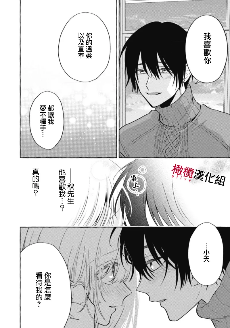 [Kotoko, Kamo] Sukui, SukuwareCh.1-21| 乞救之噬，覆食殆尽 Ch.1-21[Chinese] [橄榄汉化组] page 318 - story arc scanmark hentai manga - read online free
