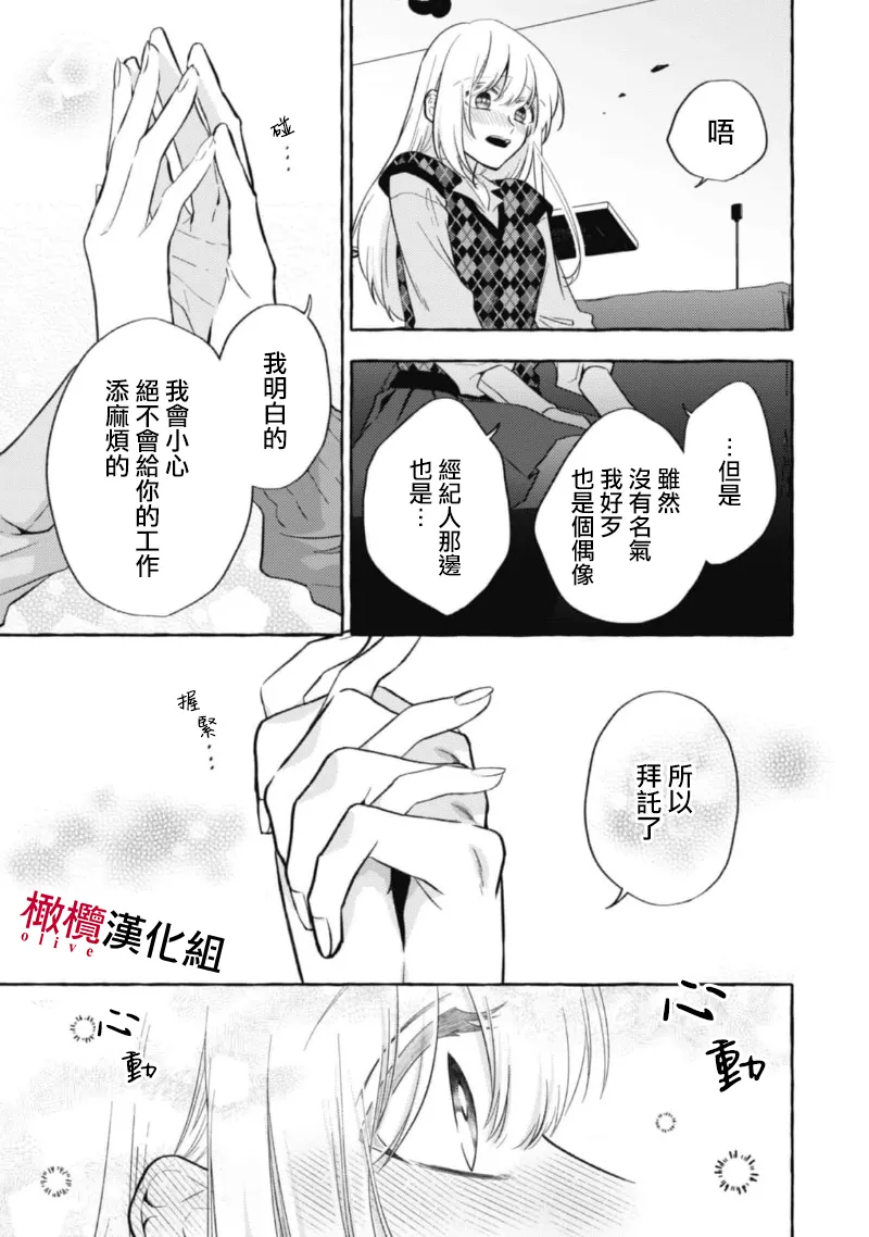 [Kotoko, Kamo] Sukui, SukuwareCh.1-21| 乞救之噬，覆食殆尽 Ch.1-21[Chinese] [橄榄汉化组] page 323 - story arc scanmark hentai manga - read online free