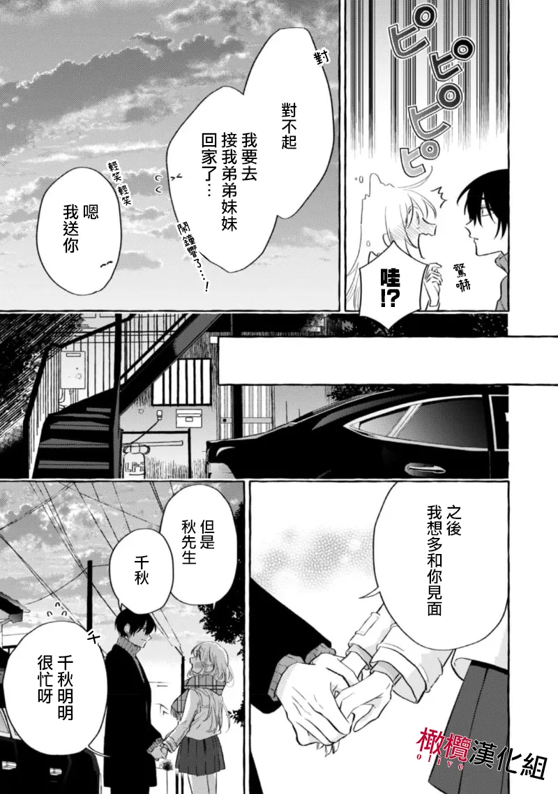 [Kotoko, Kamo] Sukui, SukuwareCh.1-21| 乞救之噬，覆食殆尽 Ch.1-21[Chinese] [橄榄汉化组] page 329 - story arc scanmark hentai manga - read online free
