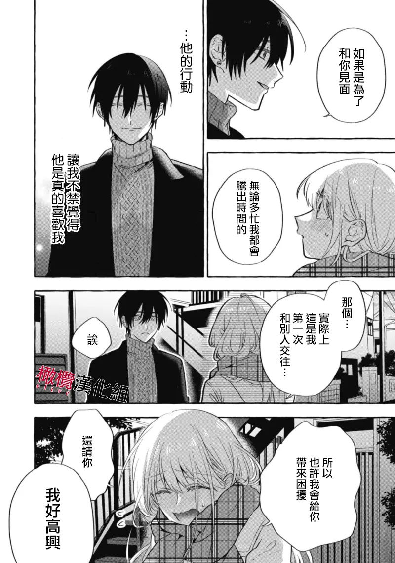 [Kotoko, Kamo] Sukui, SukuwareCh.1-21| 乞救之噬，覆食殆尽 Ch.1-21[Chinese] [橄榄汉化组] page 330 - story arc scanmark hentai manga - read online free