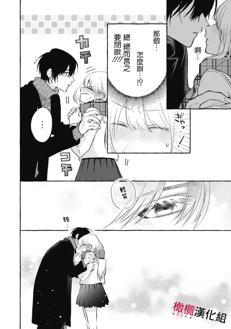 [Kotoko, Kamo] Sukui, SukuwareCh.1-21| 乞救之噬，覆食殆尽 Ch.1-21[Chinese] [橄榄汉化组] page 332 - story arc scanmark hentai manga - read online free