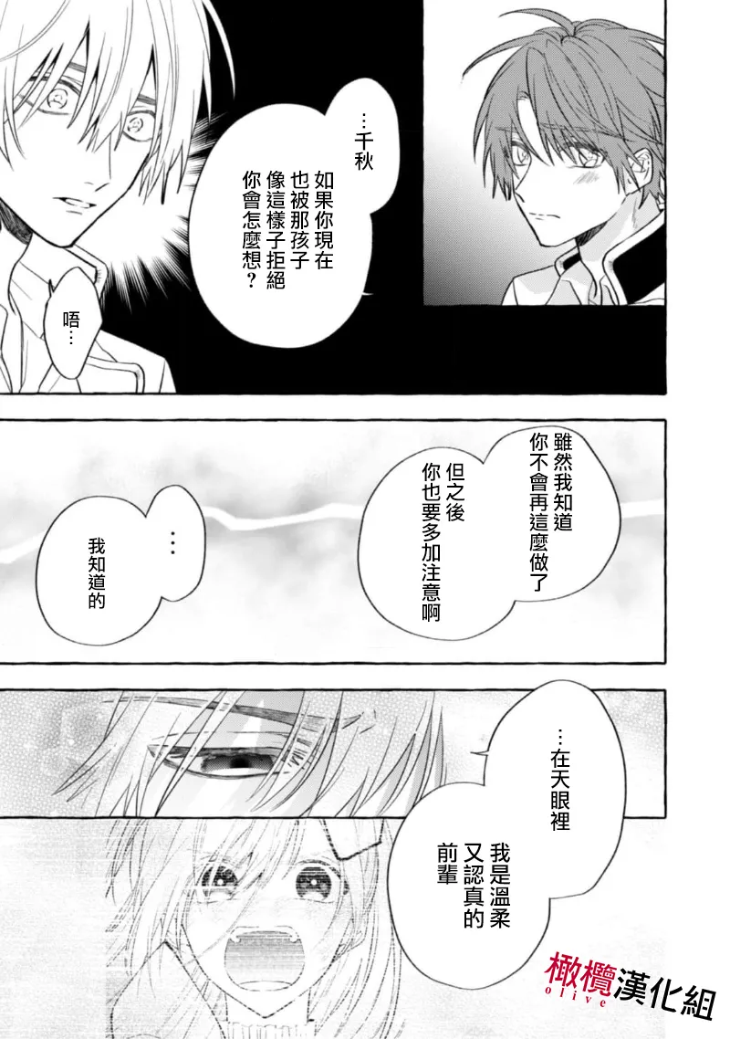 [Kotoko, Kamo] Sukui, SukuwareCh.1-21| 乞救之噬，覆食殆尽 Ch.1-21[Chinese] [橄榄汉化组] page 341 - story arc scanmark hentai manga - read online free