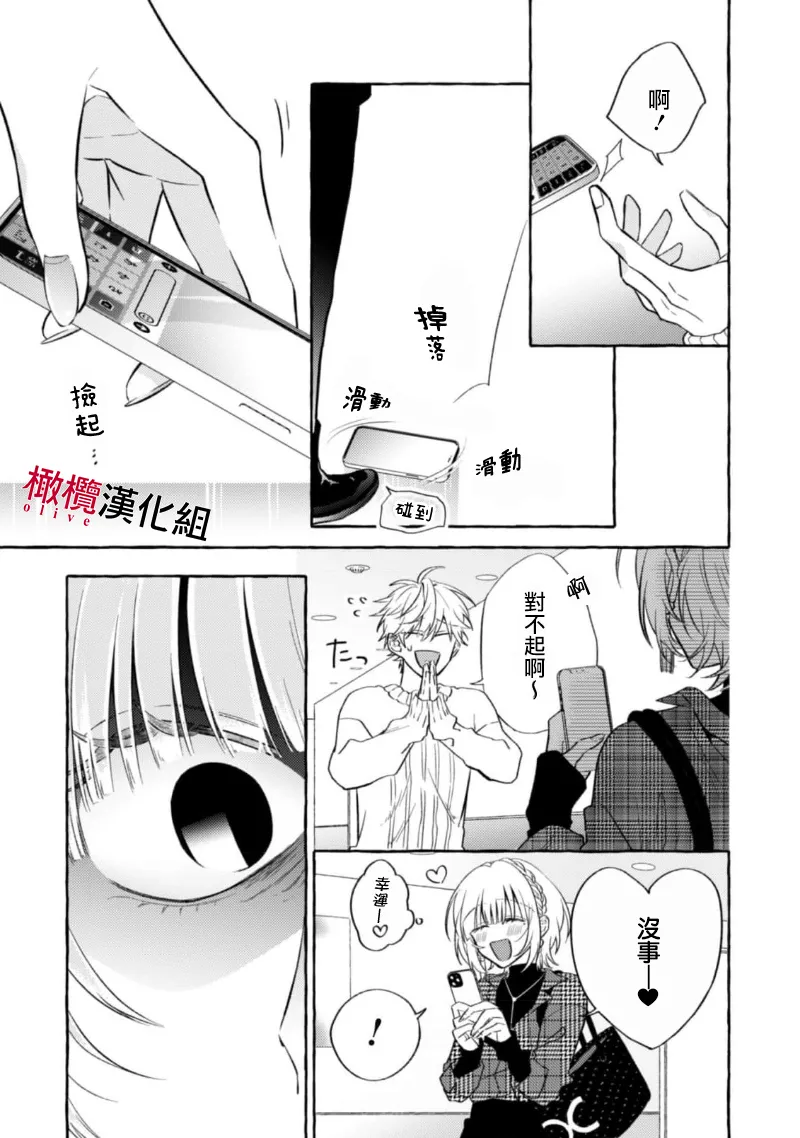 [Kotoko, Kamo] Sukui, SukuwareCh.1-21| 乞救之噬，覆食殆尽 Ch.1-21[Chinese] [橄榄汉化组] page 345 - story arc scanmark hentai manga - read online free