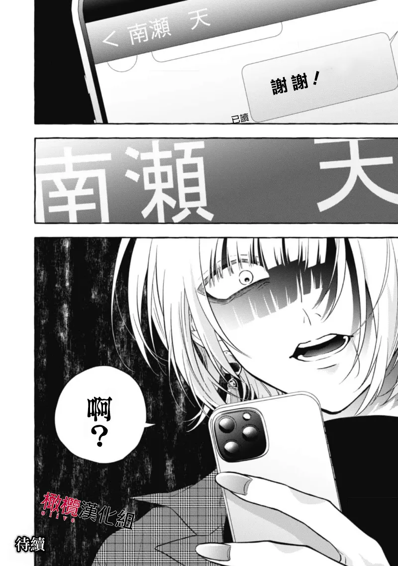 [Kotoko, Kamo] Sukui, SukuwareCh.1-21| 乞救之噬，覆食殆尽 Ch.1-21[Chinese] [橄榄汉化组] page 346 - story arc scanmark hentai manga - read online free