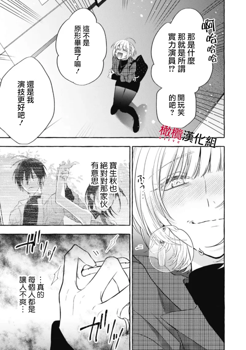 [Kotoko, Kamo] Sukui, SukuwareCh.1-21| 乞救之噬，覆食殆尽 Ch.1-21[Chinese] [橄榄汉化组] page 361 - story arc scanmark hentai manga - read online free