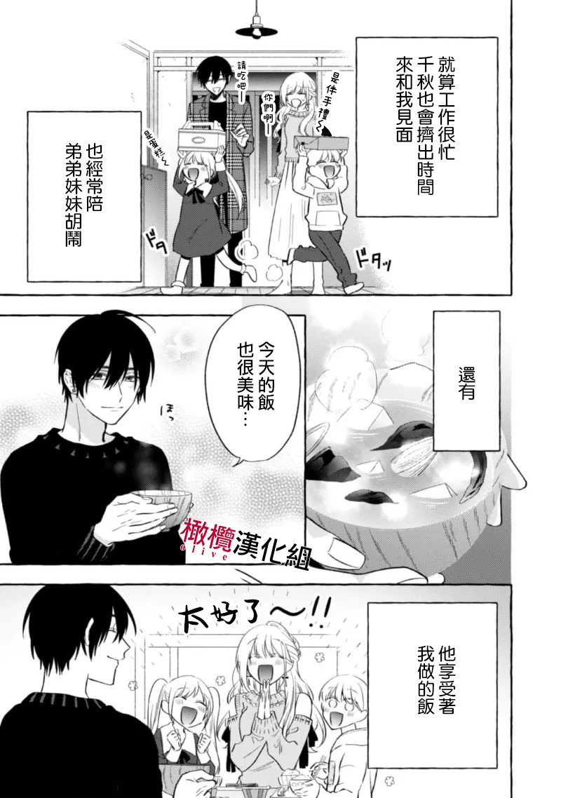 [Kotoko, Kamo] Sukui, SukuwareCh.1-21| 乞救之噬，覆食殆尽 Ch.1-21[Chinese] [橄榄汉化组] page 365 - story arc scanmark hentai manga - read online free