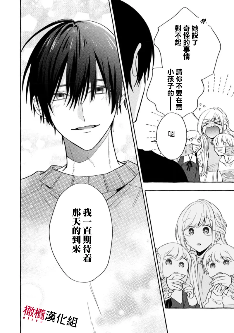 [Kotoko, Kamo] Sukui, SukuwareCh.1-21| 乞救之噬，覆食殆尽 Ch.1-21[Chinese] [橄榄汉化组] page 368 - story arc scanmark hentai manga - read online free