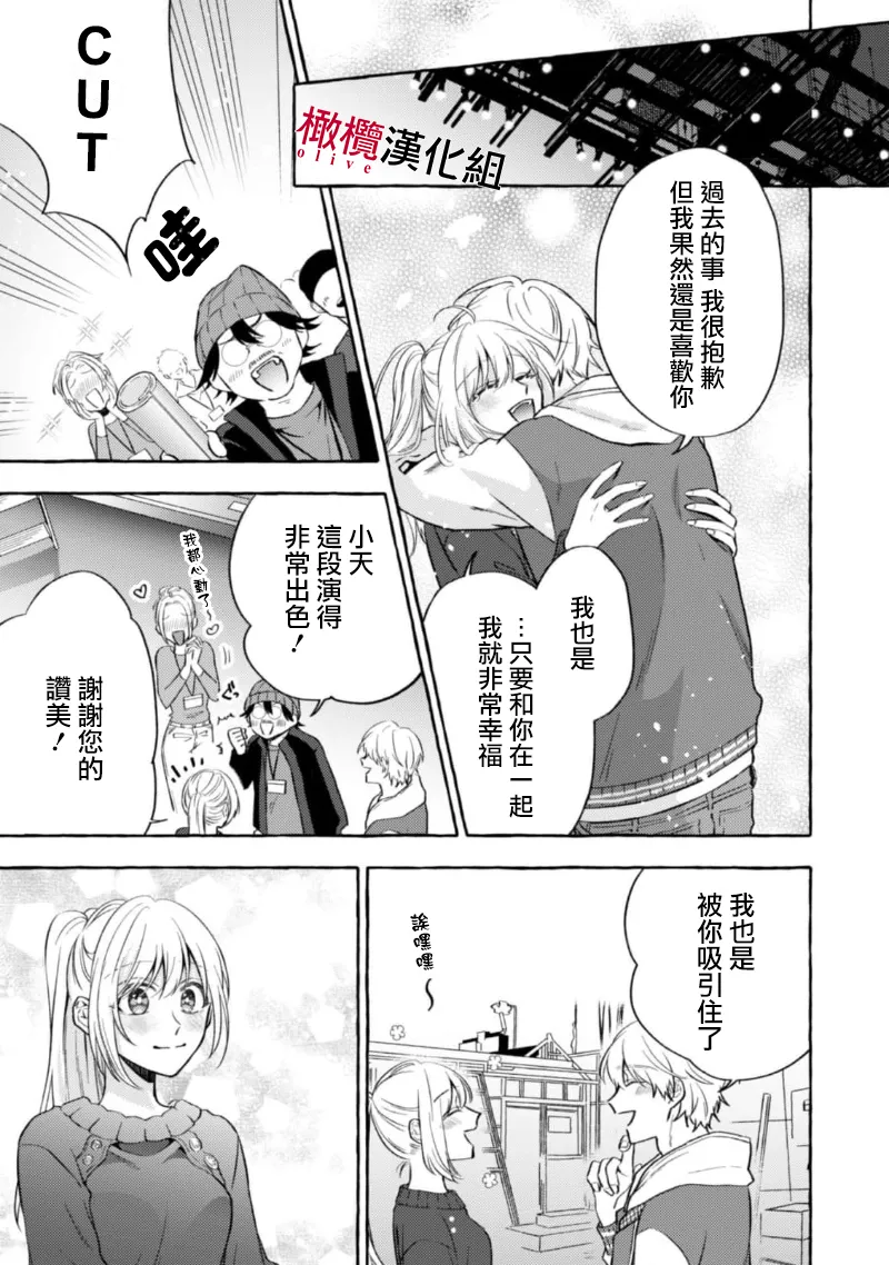 [Kotoko, Kamo] Sukui, SukuwareCh.1-21| 乞救之噬，覆食殆尽 Ch.1-21[Chinese] [橄榄汉化组] page 375 - story arc scanmark hentai manga - read online free