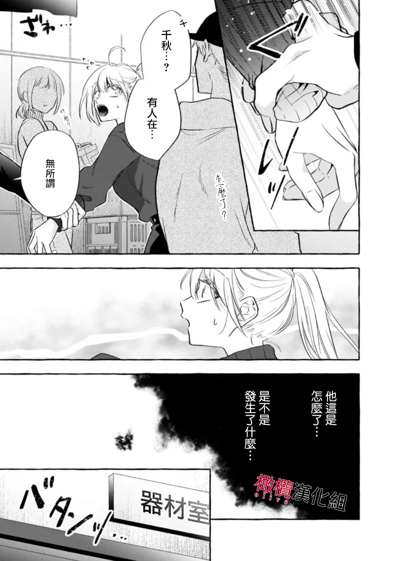 [Kotoko, Kamo] Sukui, SukuwareCh.1-21| 乞救之噬，覆食殆尽 Ch.1-21[Chinese] [橄榄汉化组] page 377 - story arc scanmark hentai manga - read online free