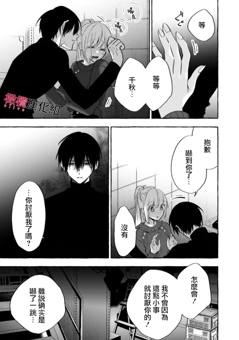 [Kotoko, Kamo] Sukui, SukuwareCh.1-21| 乞救之噬，覆食殆尽 Ch.1-21[Chinese] [橄榄汉化组] page 379 - story arc scanmark hentai manga - read online free