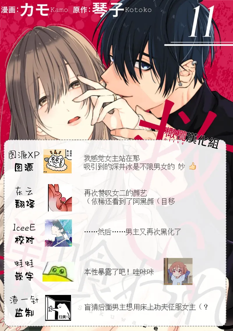 [Kotoko, Kamo] Sukui, SukuwareCh.1-21| 乞救之噬，覆食殆尽 Ch.1-21[Chinese] [橄榄汉化组] page 385 - story arc scanmark hentai manga - read online free