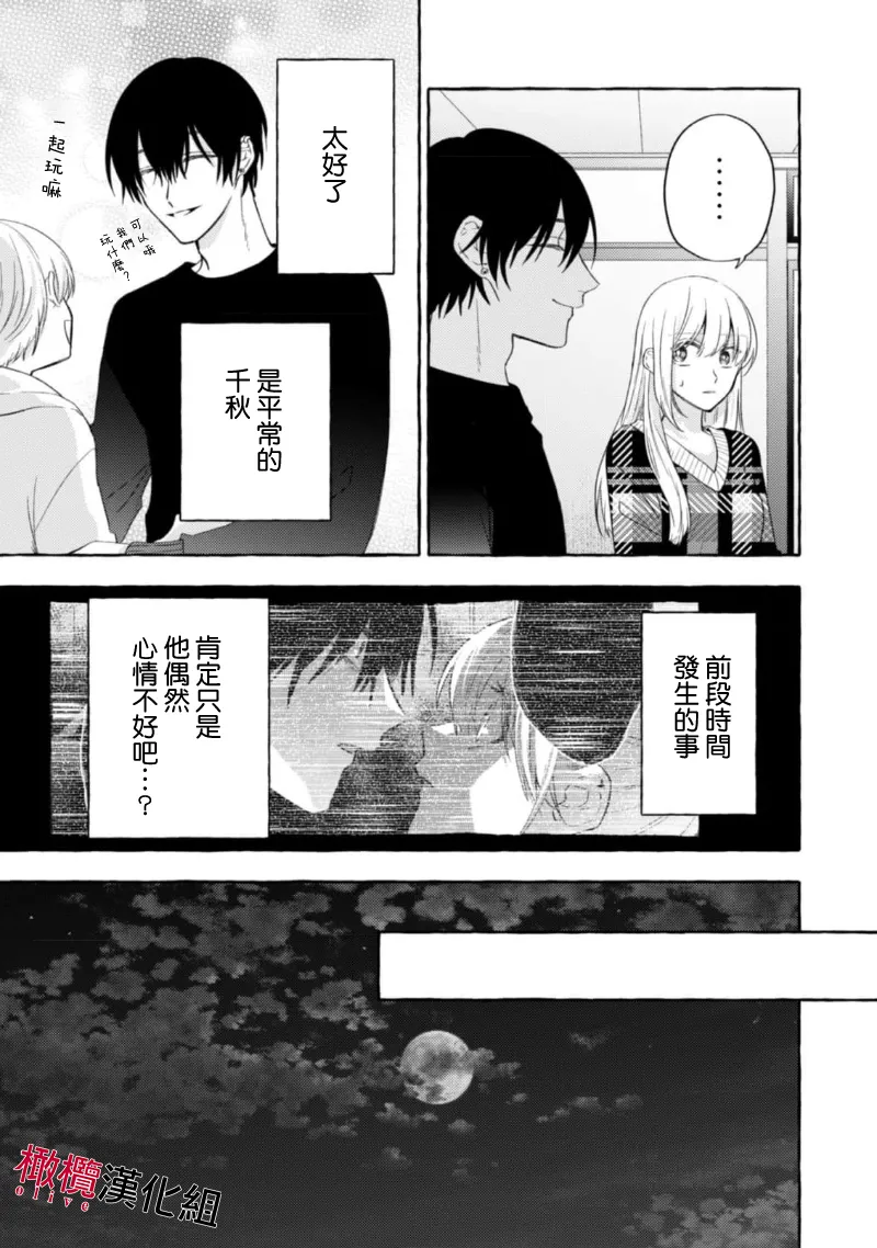 [Kotoko, Kamo] Sukui, SukuwareCh.1-21| 乞救之噬，覆食殆尽 Ch.1-21[Chinese] [橄榄汉化组] page 389 - story arc scanmark hentai manga - read online free