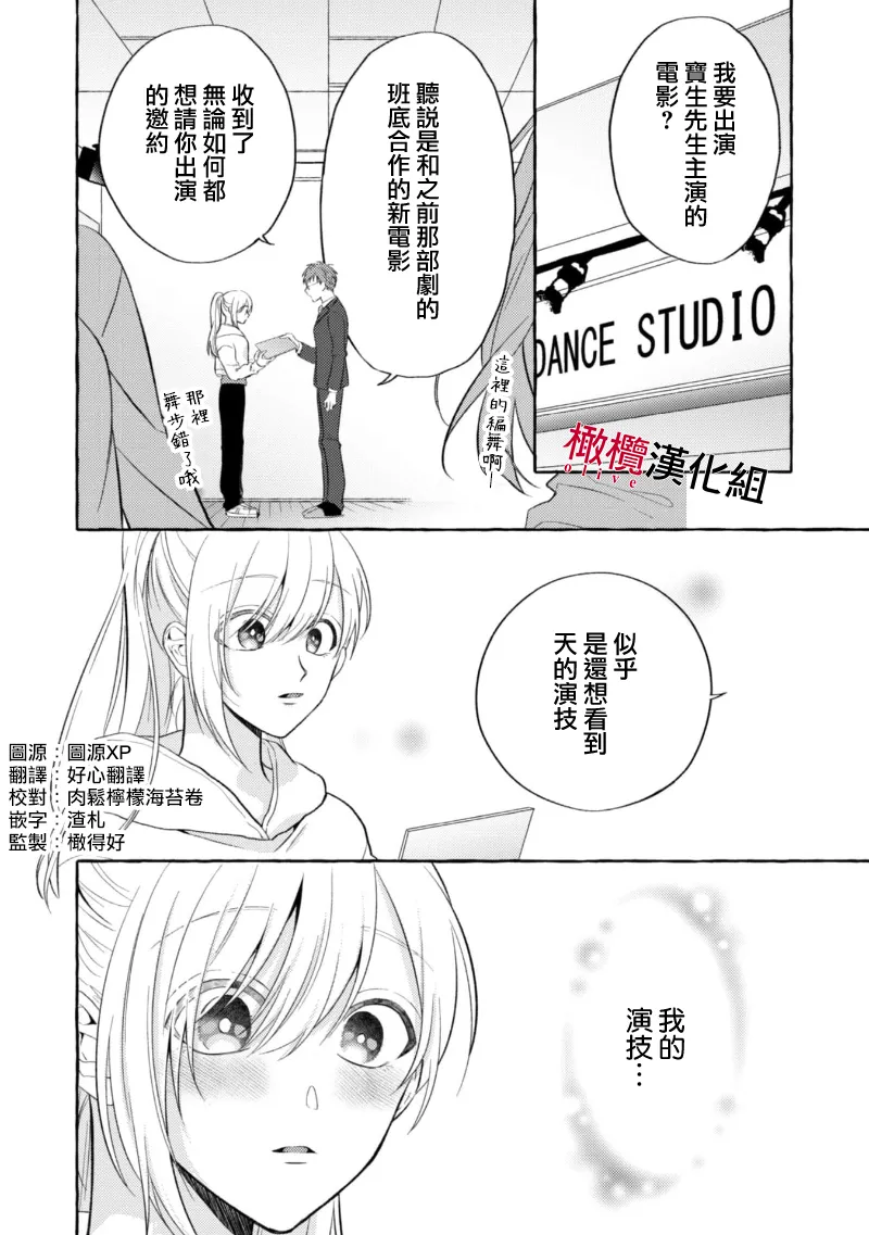 [Kotoko, Kamo] Sukui, SukuwareCh.1-21| 乞救之噬，覆食殆尽 Ch.1-21[Chinese] [橄榄汉化组] page 40 - story arc scanmark hentai manga - read online free