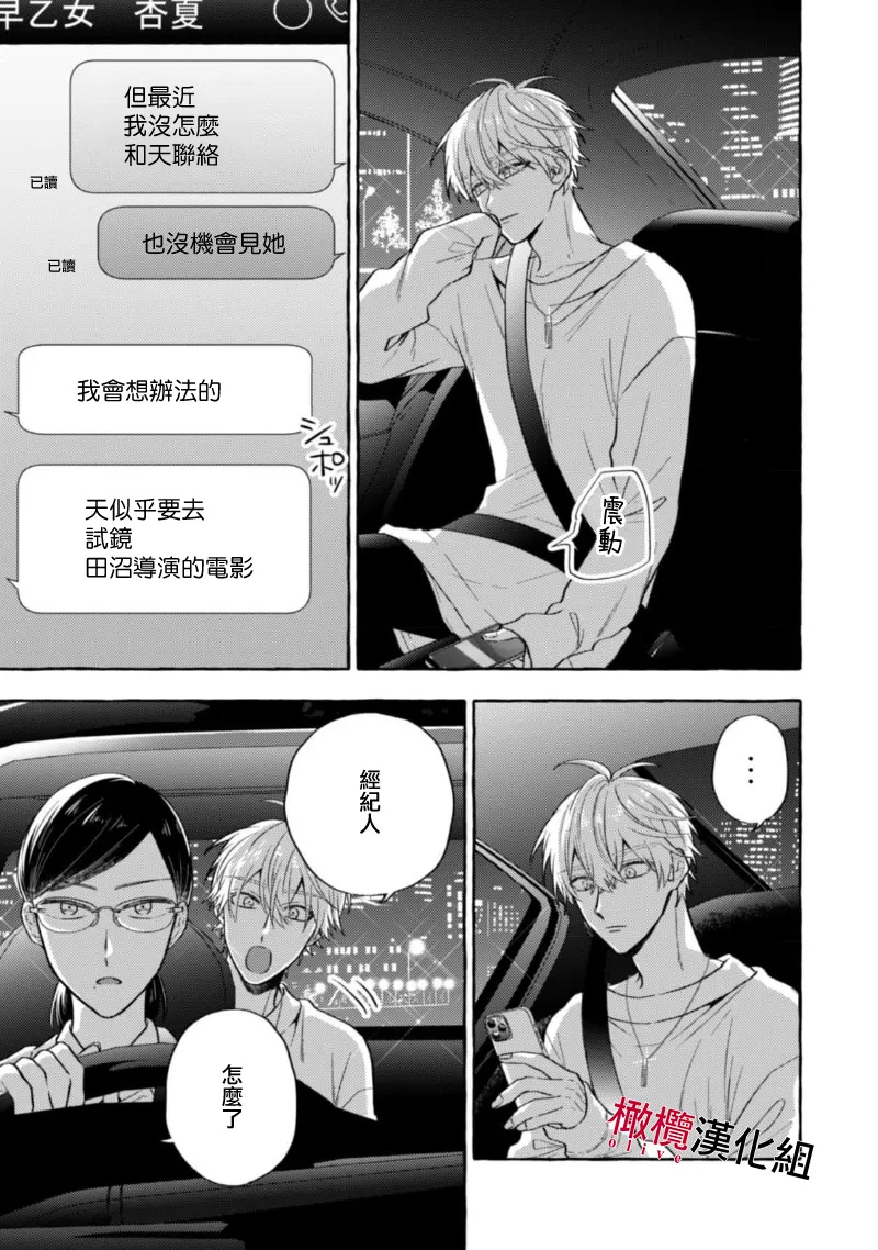 [Kotoko, Kamo] Sukui, SukuwareCh.1-21| 乞救之噬，覆食殆尽 Ch.1-21[Chinese] [橄榄汉化组] page 405 - story arc scanmark hentai manga - read online free