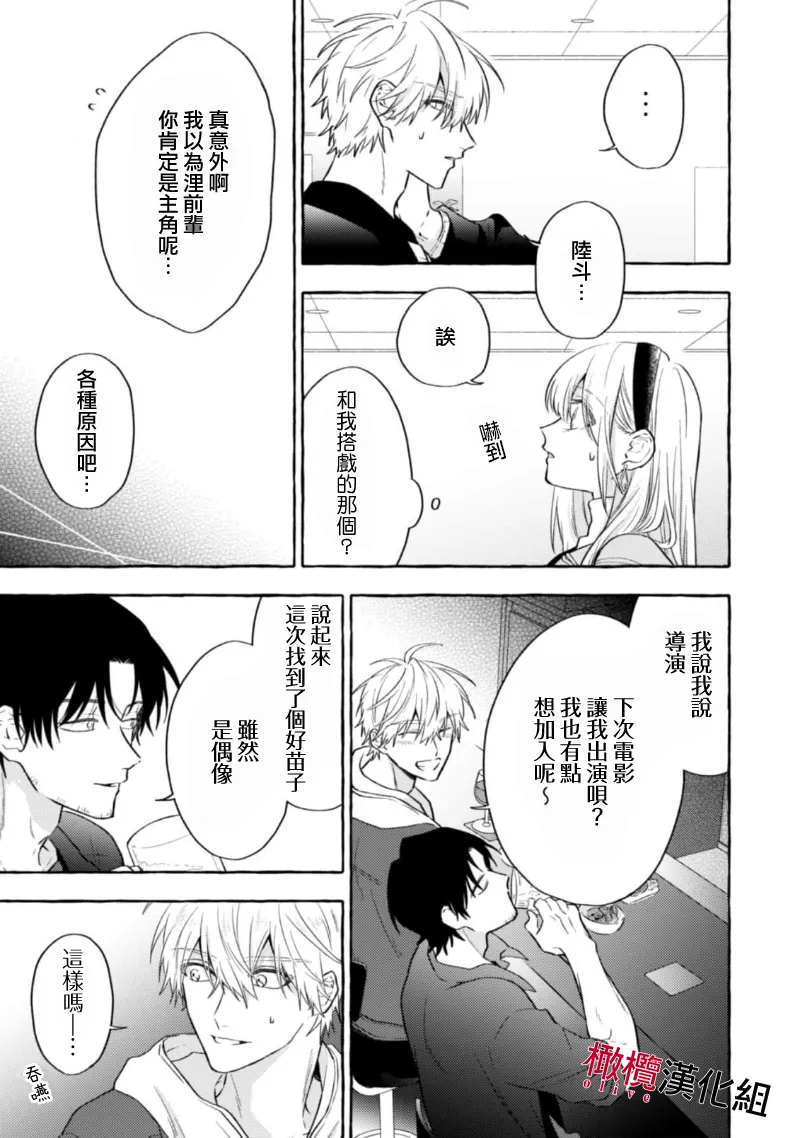 [Kotoko, Kamo] Sukui, SukuwareCh.1-21| 乞救之噬，覆食殆尽 Ch.1-21[Chinese] [橄榄汉化组] page 413 - story arc scanmark hentai manga - read online free
