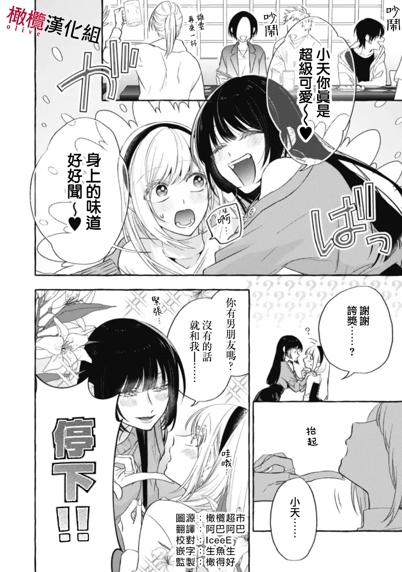 [Kotoko, Kamo] Sukui, SukuwareCh.1-21| 乞救之噬，覆食殆尽 Ch.1-21[Chinese] [橄榄汉化组] page 420 - story arc scanmark hentai manga - read online free