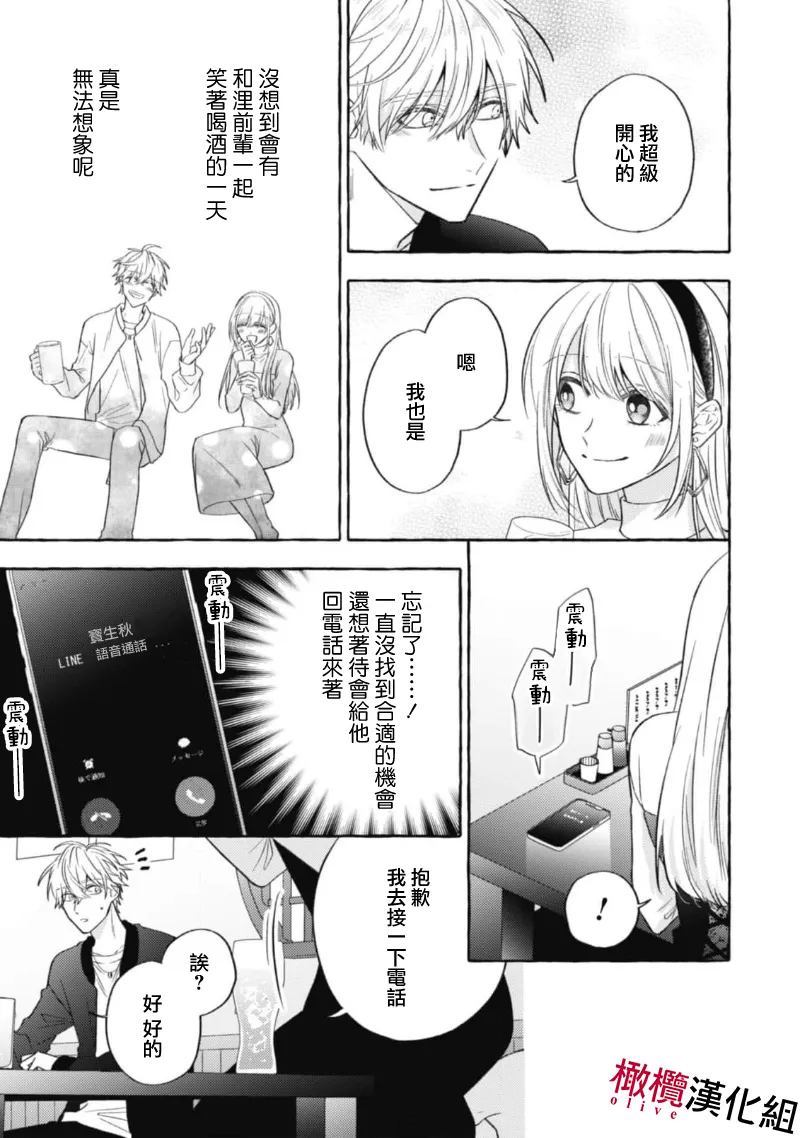 [Kotoko, Kamo] Sukui, SukuwareCh.1-21| 乞救之噬，覆食殆尽 Ch.1-21[Chinese] [橄榄汉化组] page 423 - story arc scanmark hentai manga - read online free