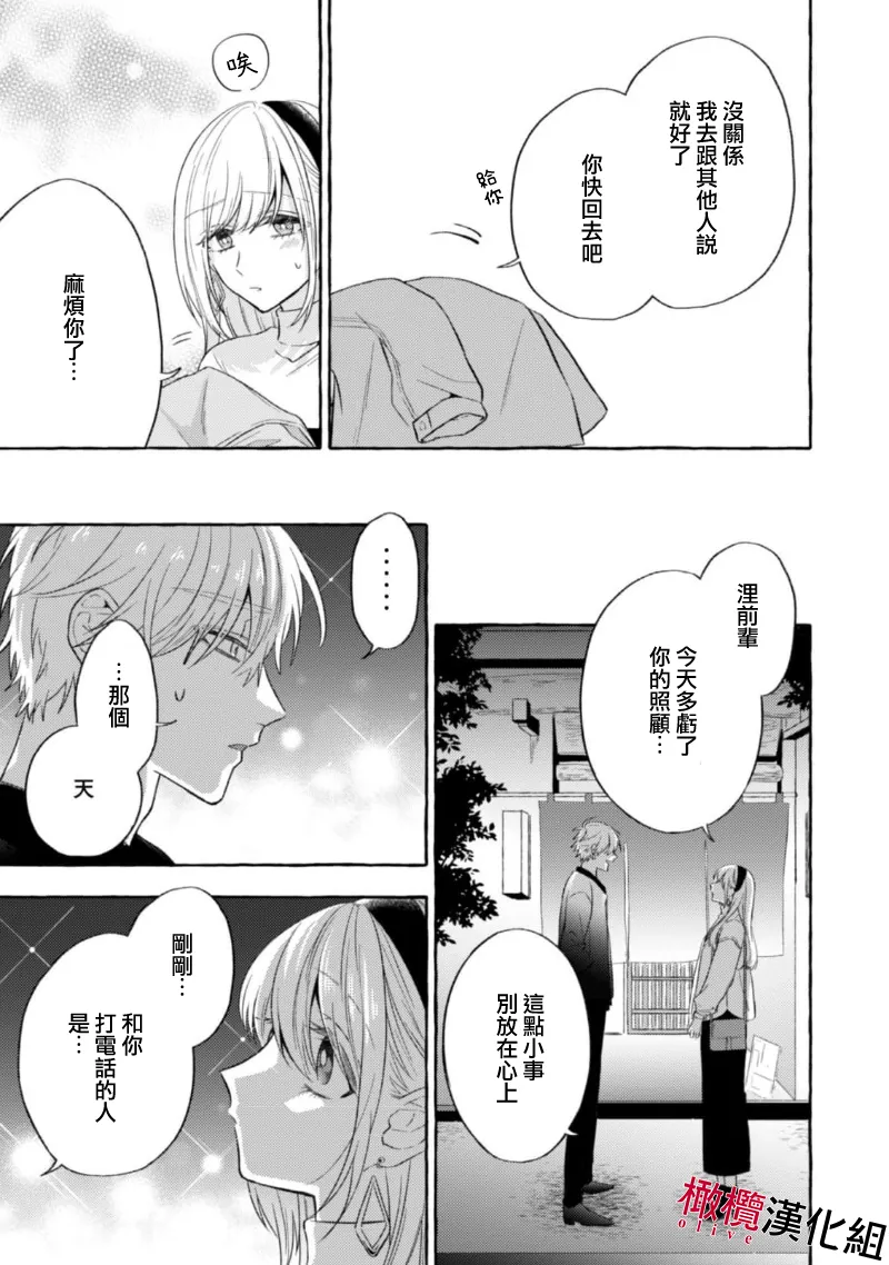 [Kotoko, Kamo] Sukui, SukuwareCh.1-21| 乞救之噬，覆食殆尽 Ch.1-21[Chinese] [橄榄汉化组] page 427 - story arc scanmark hentai manga - read online free