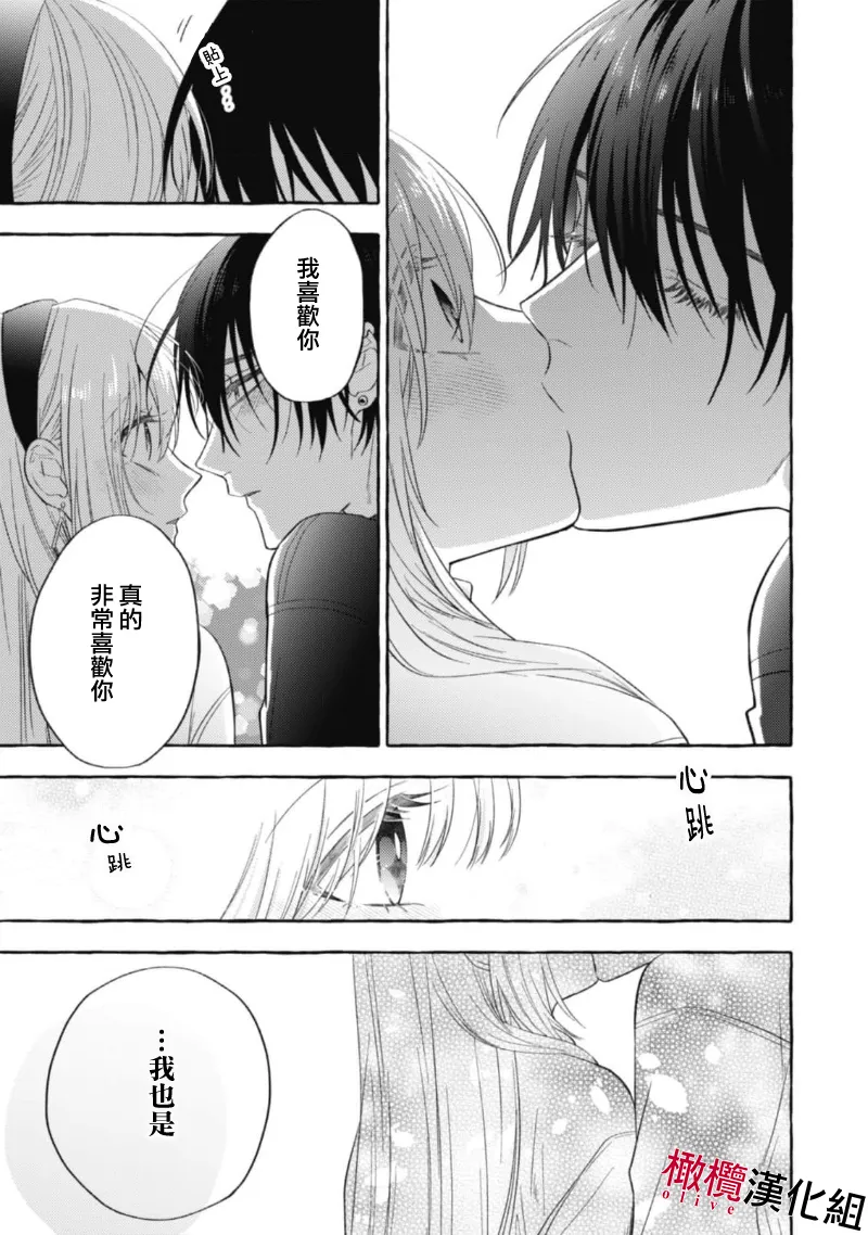[Kotoko, Kamo] Sukui, SukuwareCh.1-21| 乞救之噬，覆食殆尽 Ch.1-21[Chinese] [橄榄汉化组] page 437 - story arc scanmark hentai manga - read online free