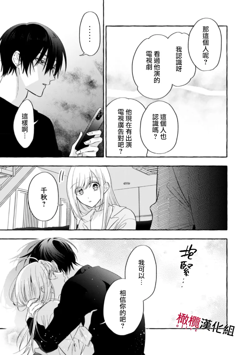 [Kotoko, Kamo] Sukui, SukuwareCh.1-21| 乞救之噬，覆食殆尽 Ch.1-21[Chinese] [橄榄汉化组] - Page 309
