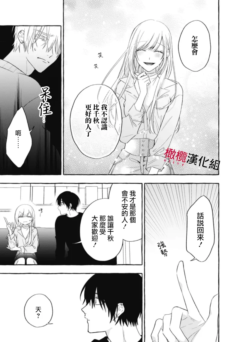 [Kotoko, Kamo] Sukui, SukuwareCh.1-21| 乞救之噬，覆食殆尽 Ch.1-21[Chinese] [橄榄汉化组] page 459 - story arc scanmark hentai manga - read online free
