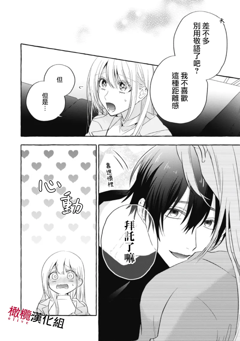 [Kotoko, Kamo] Sukui, SukuwareCh.1-21| 乞救之噬，覆食殆尽 Ch.1-21[Chinese] [橄榄汉化组] page 462 - story arc scanmark hentai manga - read online free