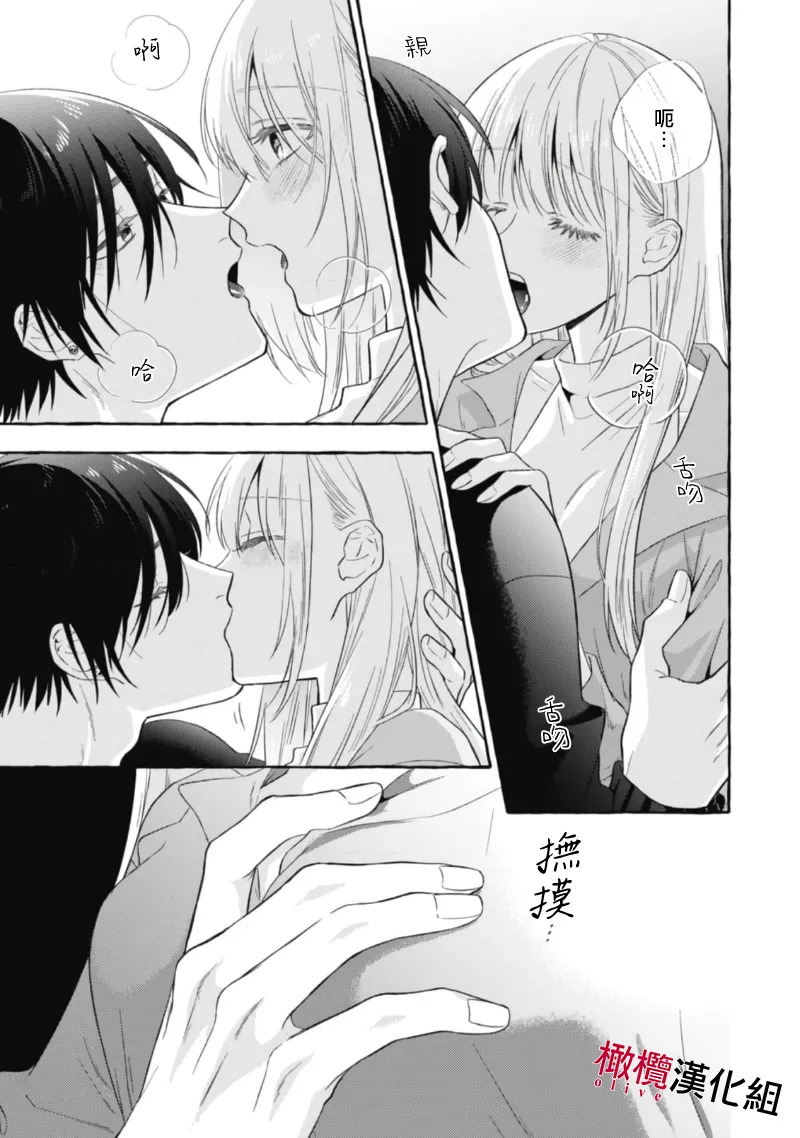 [Kotoko, Kamo] Sukui, SukuwareCh.1-21| 乞救之噬，覆食殆尽 Ch.1-21[Chinese] [橄榄汉化组] page 465 - story arc scanmark hentai manga - read online free