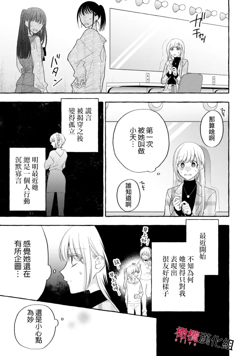 [Kotoko, Kamo] Sukui, SukuwareCh.1-21| 乞救之噬，覆食殆尽 Ch.1-21[Chinese] [橄榄汉化组] page 471 - story arc scanmark hentai manga - read online free