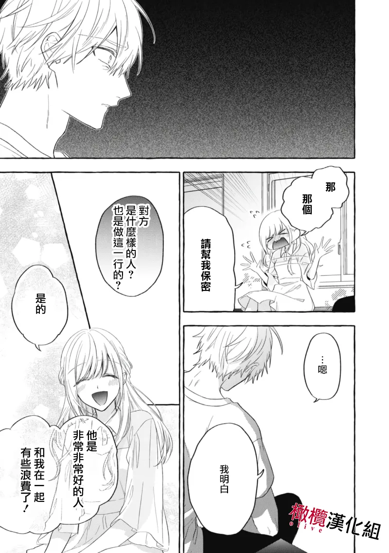 [Kotoko, Kamo] Sukui, SukuwareCh.1-21| 乞救之噬，覆食殆尽 Ch.1-21[Chinese] [橄榄汉化组] page 477 - story arc scanmark hentai manga - read online free