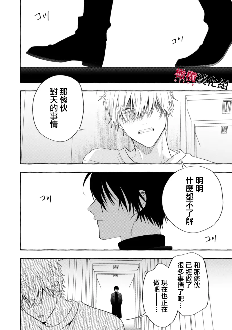 [Kotoko, Kamo] Sukui, SukuwareCh.1-21| 乞救之噬，覆食殆尽 Ch.1-21[Chinese] [橄榄汉化组] page 480 - story arc scanmark hentai manga - read online free