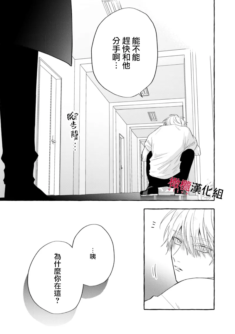 [Kotoko, Kamo] Sukui, SukuwareCh.1-21| 乞救之噬，覆食殆尽 Ch.1-21[Chinese] [橄榄汉化组] - Page 326