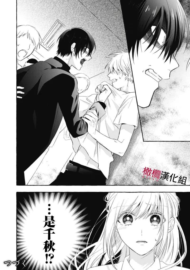 [Kotoko, Kamo] Sukui, SukuwareCh.1-21| 乞救之噬，覆食殆尽 Ch.1-21[Chinese] [橄榄汉化组] page 484 - story arc scanmark hentai manga - read online free
