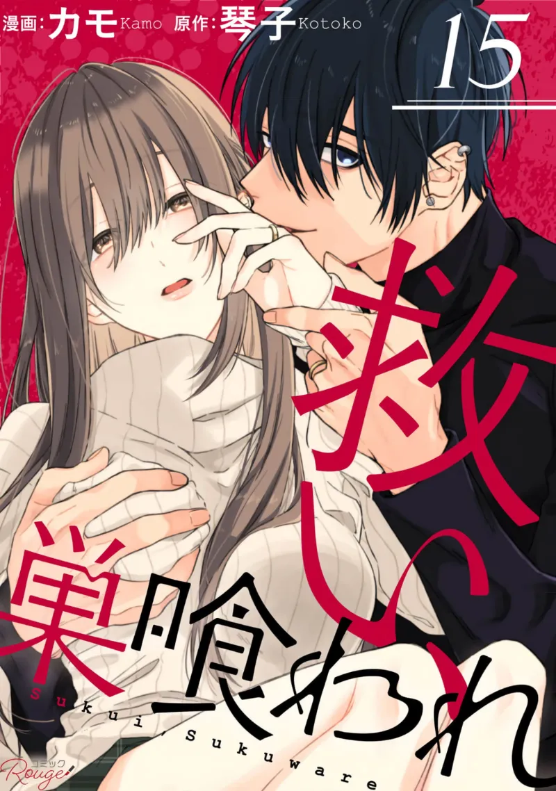 [Kotoko, Kamo] Sukui, SukuwareCh.1-21| 乞救之噬，覆食殆尽 Ch.1-21[Chinese] [橄榄汉化组] page 489 - story arc scanmark hentai manga - read online free