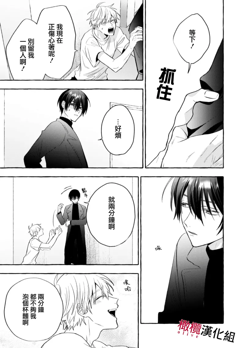 [Kotoko, Kamo] Sukui, SukuwareCh.1-21| 乞救之噬，覆食殆尽 Ch.1-21[Chinese] [橄榄汉化组] page 493 - story arc scanmark hentai manga - read online free