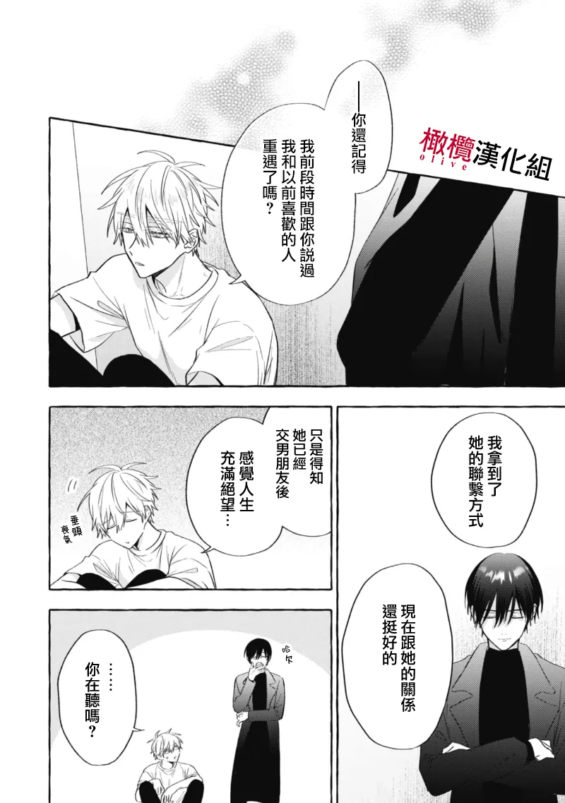 [Kotoko, Kamo] Sukui, SukuwareCh.1-21| 乞救之噬，覆食殆尽 Ch.1-21[Chinese] [橄榄汉化组] page 494 - story arc scanmark hentai manga - read online free