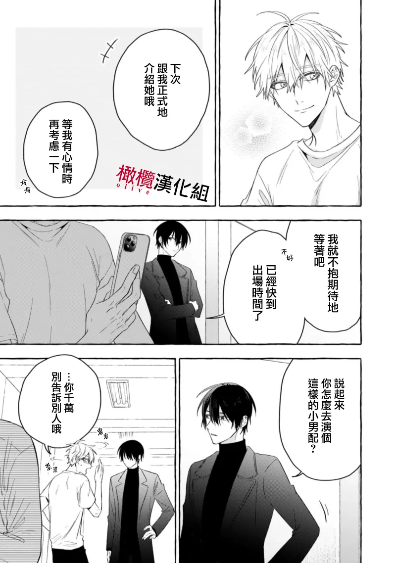 [Kotoko, Kamo] Sukui, SukuwareCh.1-21| 乞救之噬，覆食殆尽 Ch.1-21[Chinese] [橄榄汉化组] page 497 - story arc scanmark hentai manga - read online free