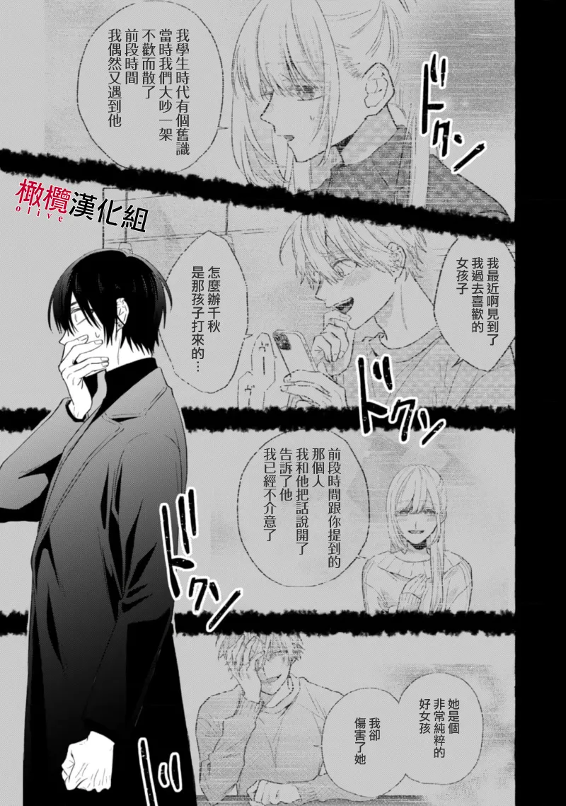 [Kotoko, Kamo] Sukui, SukuwareCh.1-21| 乞救之噬，覆食殆尽 Ch.1-21[Chinese] [橄榄汉化组] page 499 - story arc scanmark hentai manga - read online free