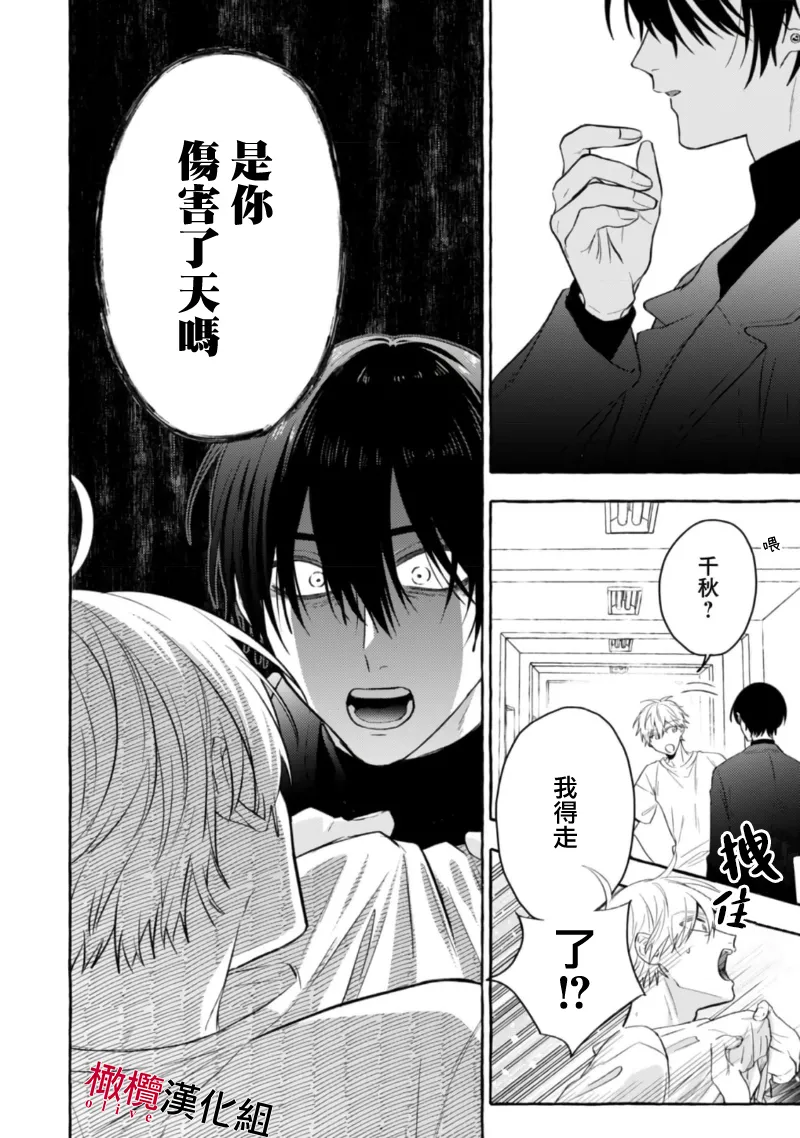 [Kotoko, Kamo] Sukui, SukuwareCh.1-21| 乞救之噬，覆食殆尽 Ch.1-21[Chinese] [橄榄汉化组] page 500 - story arc scanmark hentai manga - read online free