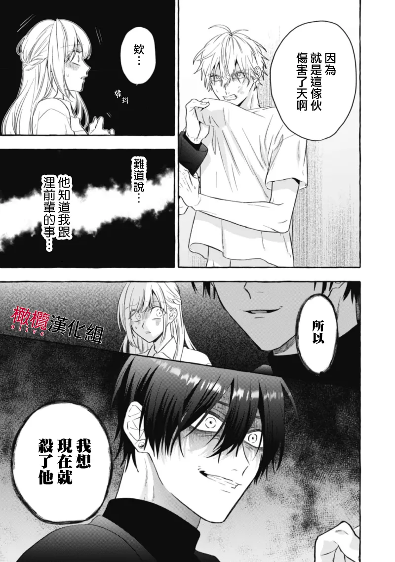 [Kotoko, Kamo] Sukui, SukuwareCh.1-21| 乞救之噬，覆食殆尽 Ch.1-21[Chinese] [橄榄汉化组] page 505 - story arc scanmark hentai manga - read online free