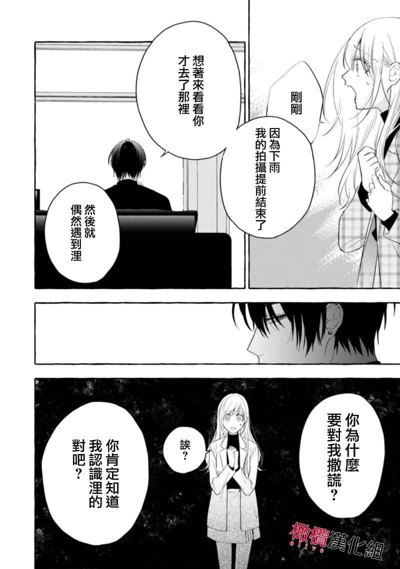 [Kotoko, Kamo] Sukui, SukuwareCh.1-21| 乞救之噬，覆食殆尽 Ch.1-21[Chinese] [橄榄汉化组] page 510 - story arc scanmark hentai manga - read online free