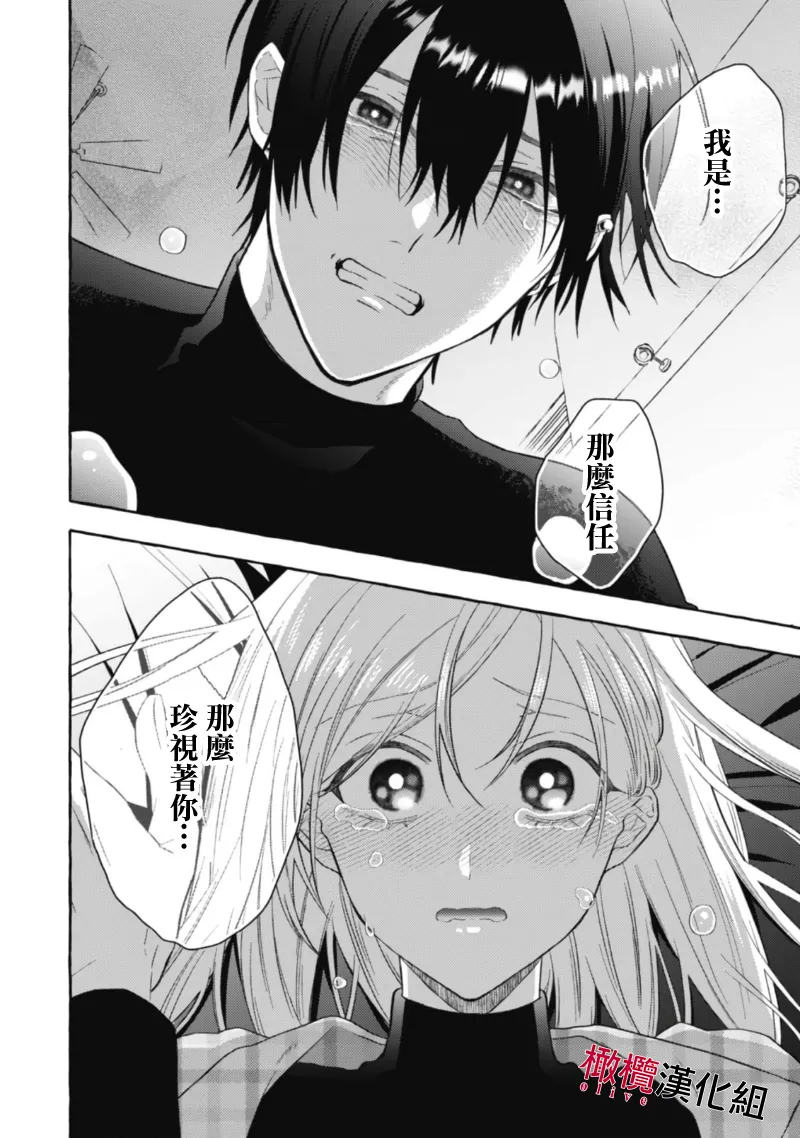 [Kotoko, Kamo] Sukui, SukuwareCh.1-21| 乞救之噬，覆食殆尽 Ch.1-21[Chinese] [橄榄汉化组] page 516 - story arc scanmark hentai manga - read online free